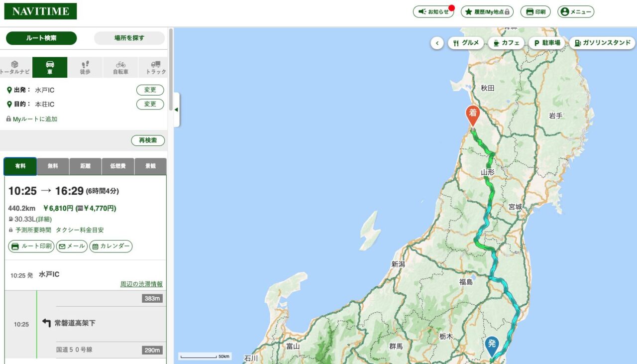 水戸から秋田への経路