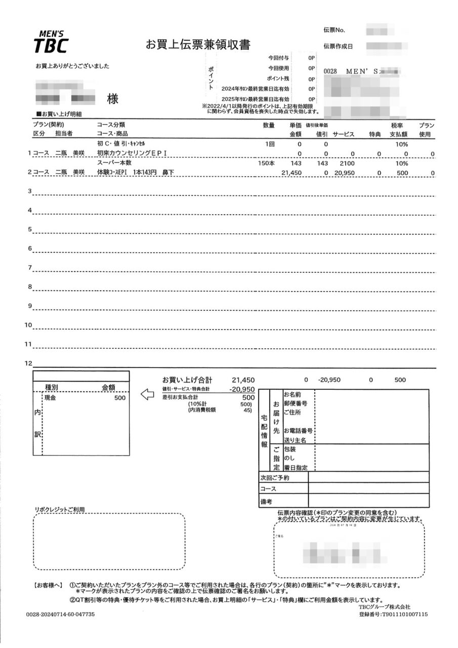 領収書