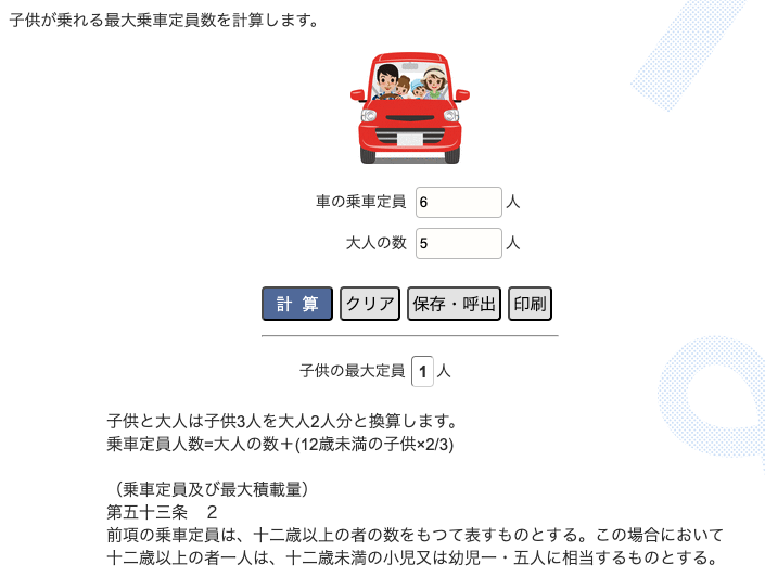 車の乗車人数