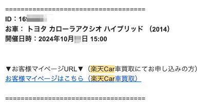 楽天Car車買取_オークション日時